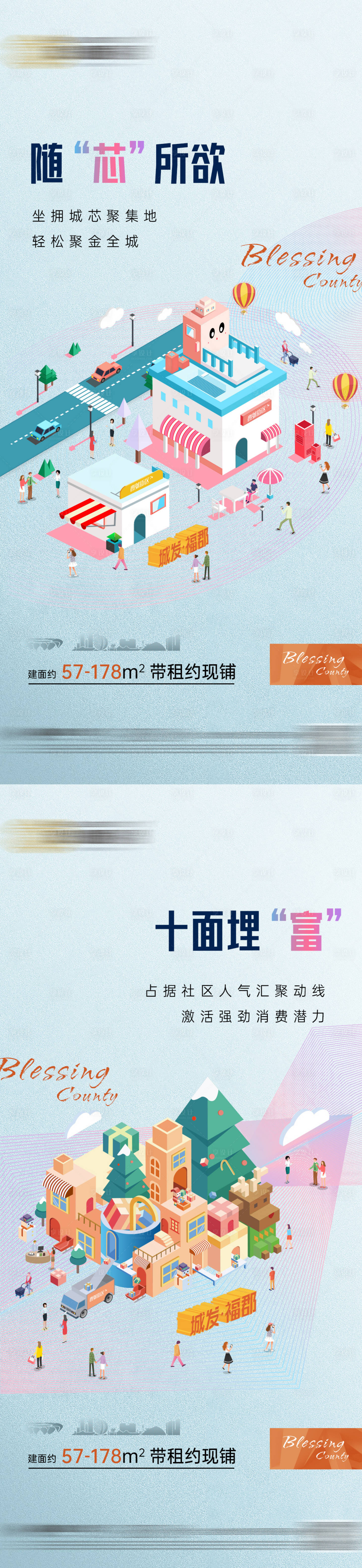 源文件下載【享設(shè)計(jì)】搜索編號(hào)：25450026693876745【商鋪招商海報(bào)】