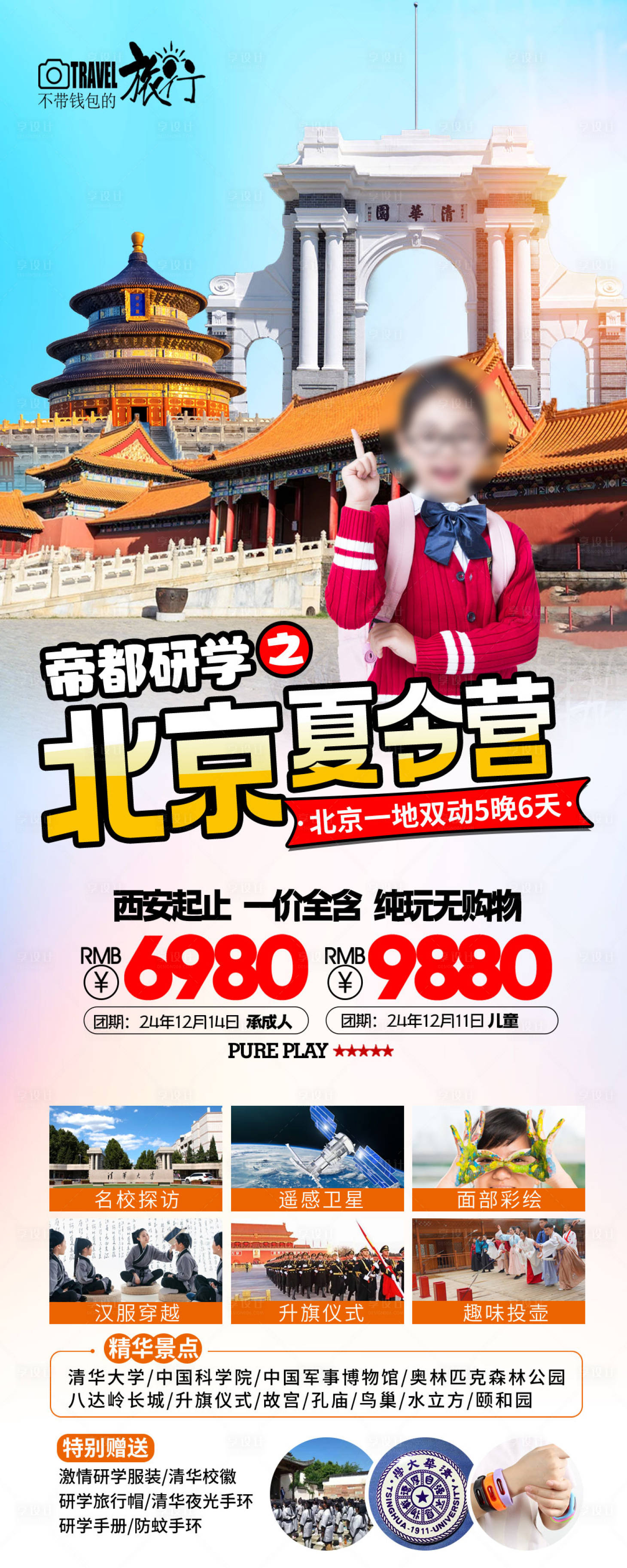 源文件下載【享設計】搜索編號：31310026877054350【帝都研學】