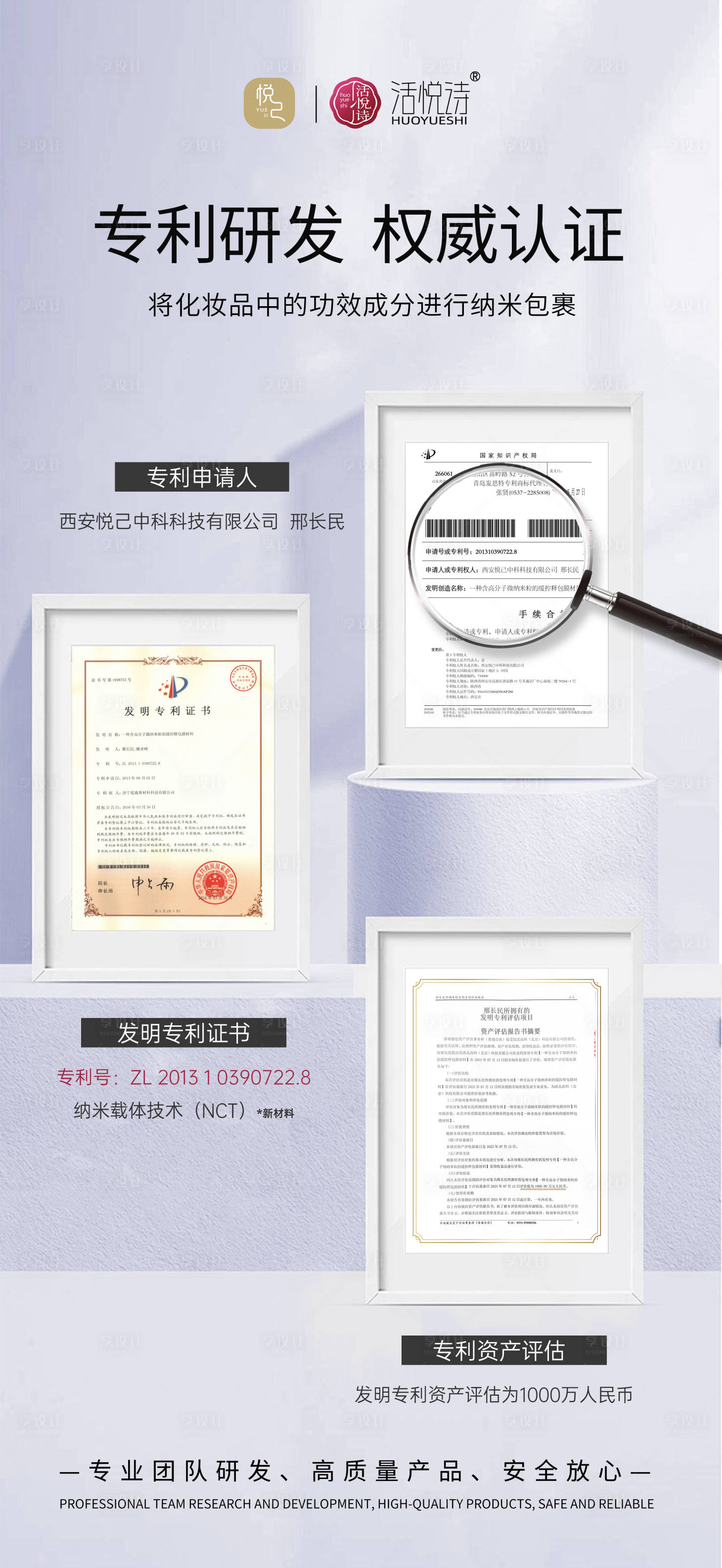 源文件下载【享设计】搜索编号：45580026952093800【专利证书宣传海报】