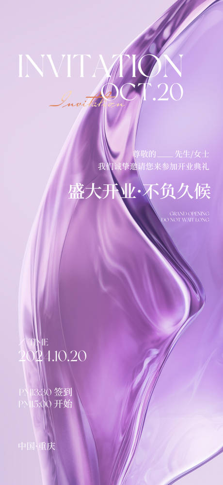 源文件下载【医美邀请函海报】编号：38500026828082080