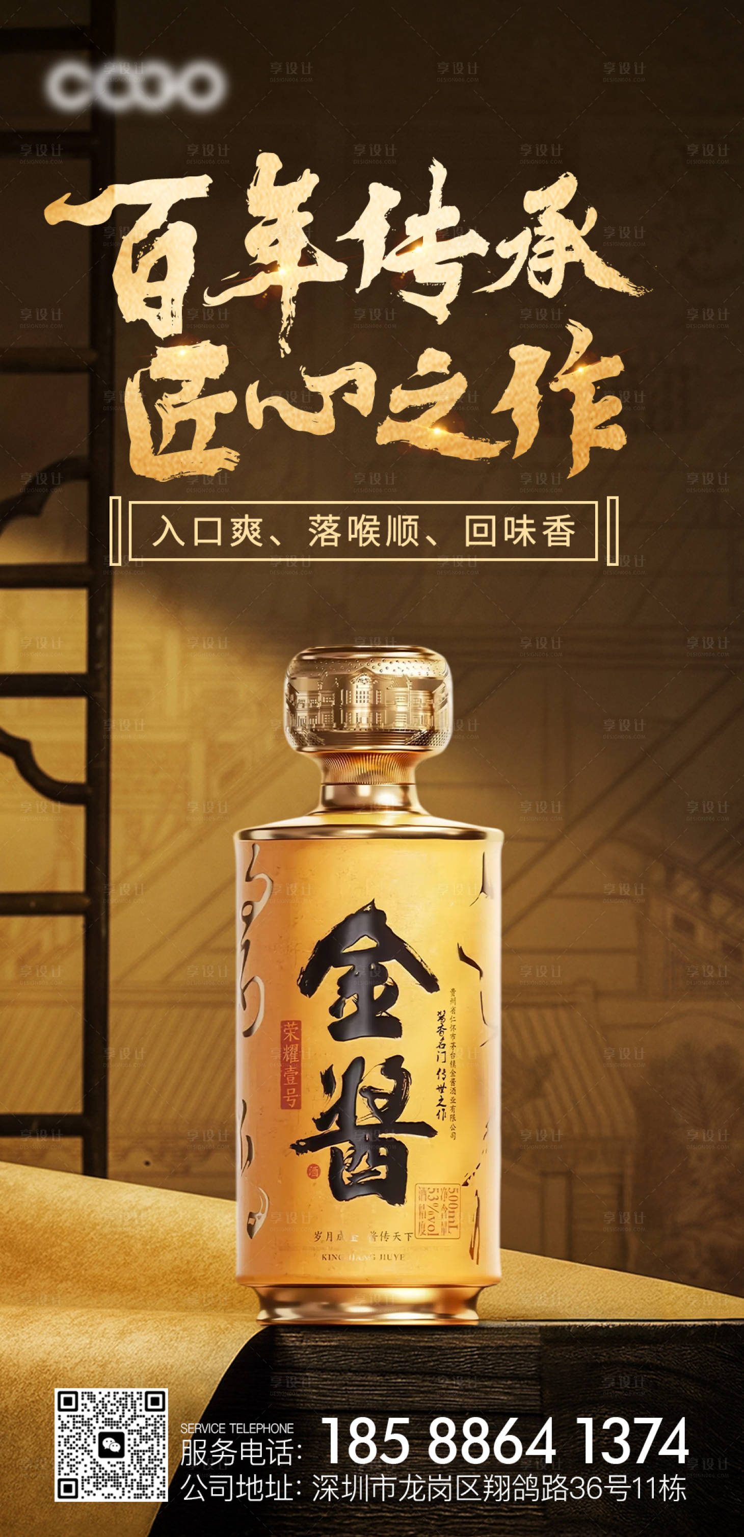 源文件下載【享設計】搜索編號：92330026622314394【白酒產品海報】