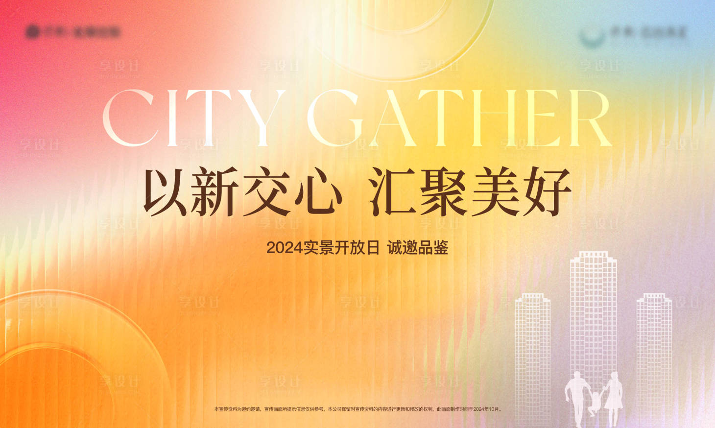 源文件下载【享设计】搜索编号：15180026856808727【工地开放海报】