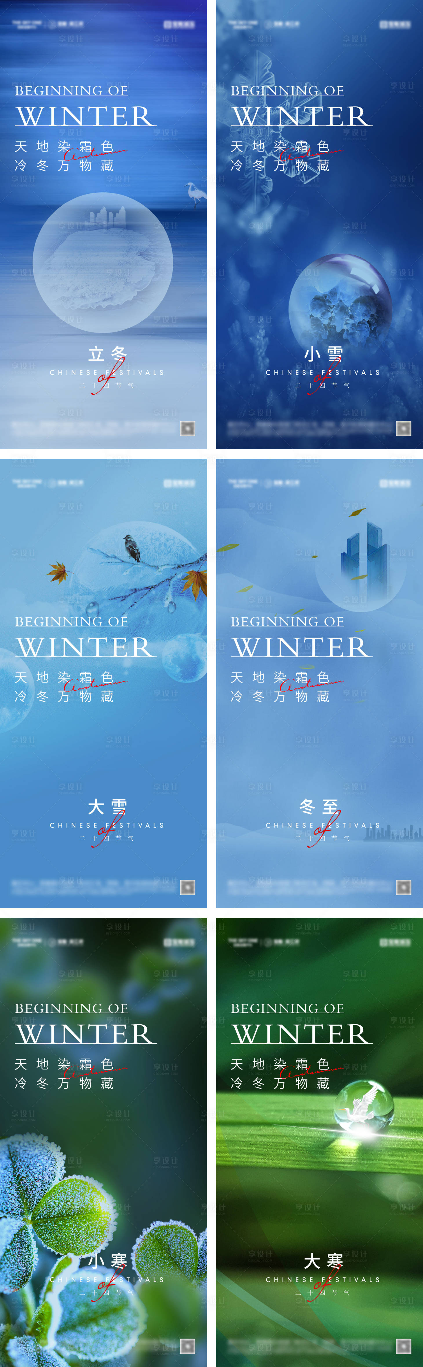 源文件下載【享設計】搜索編號：91280026824222135【立冬海報】