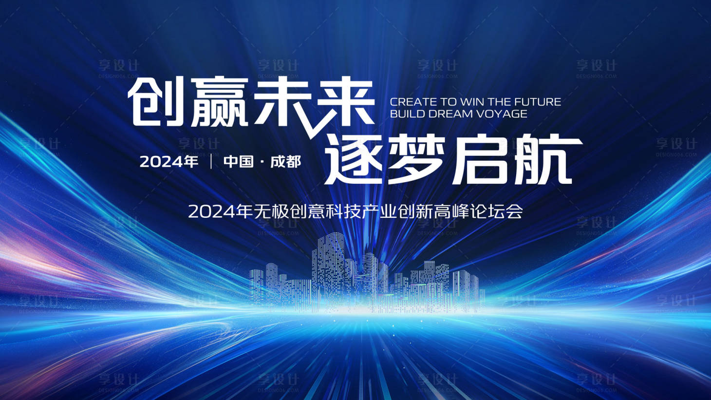 源文件下載【享設計】搜索編號：48600026767666083【互聯網創新峰會活動展板】