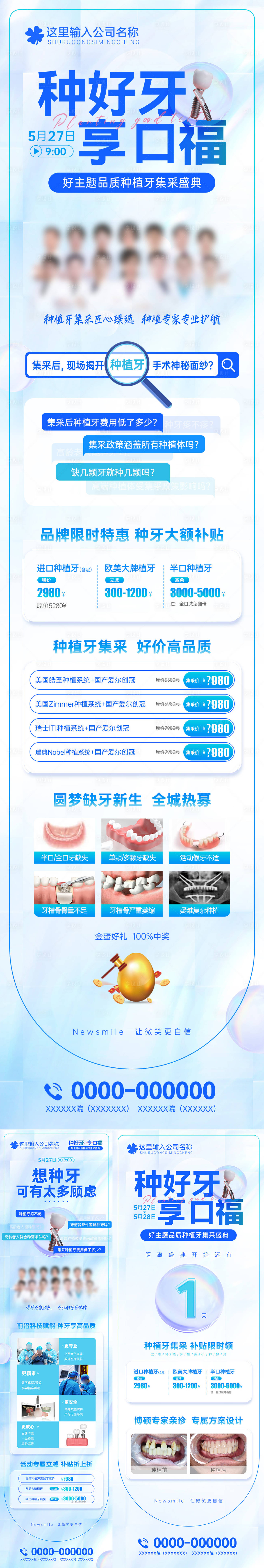 源文件下载【享设计】搜索编号：94230026717579412【种好牙享口福种植牙盛典长图海报】