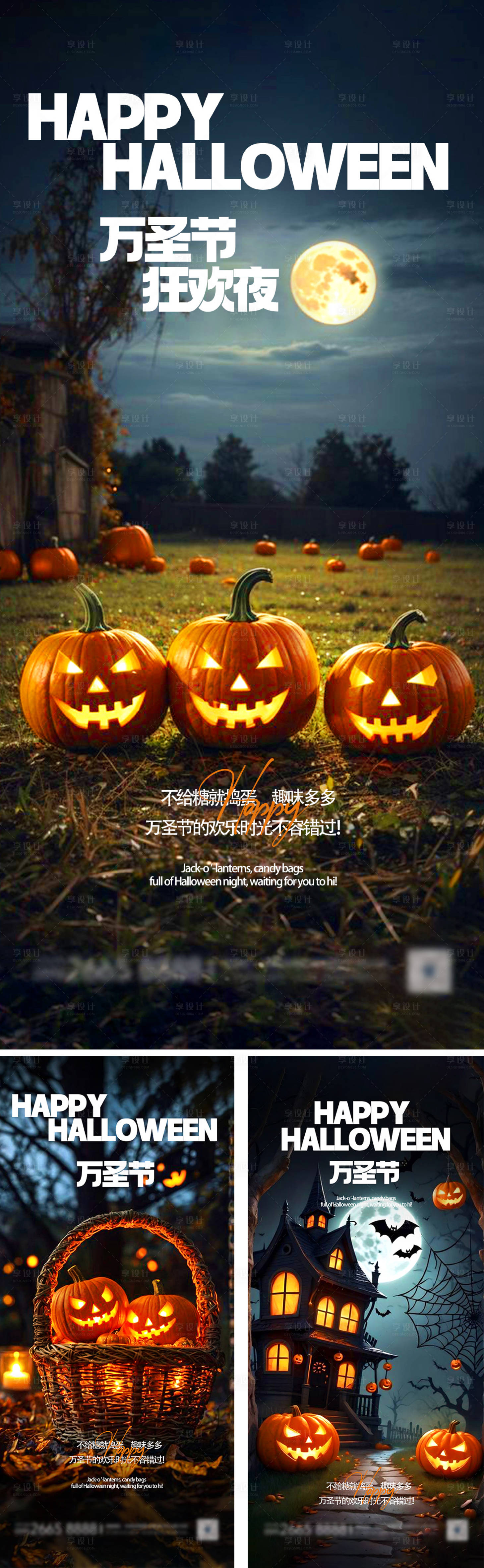 源文件下载【享设计】搜索编号：77680027052912022【地产万圣节活动海报】