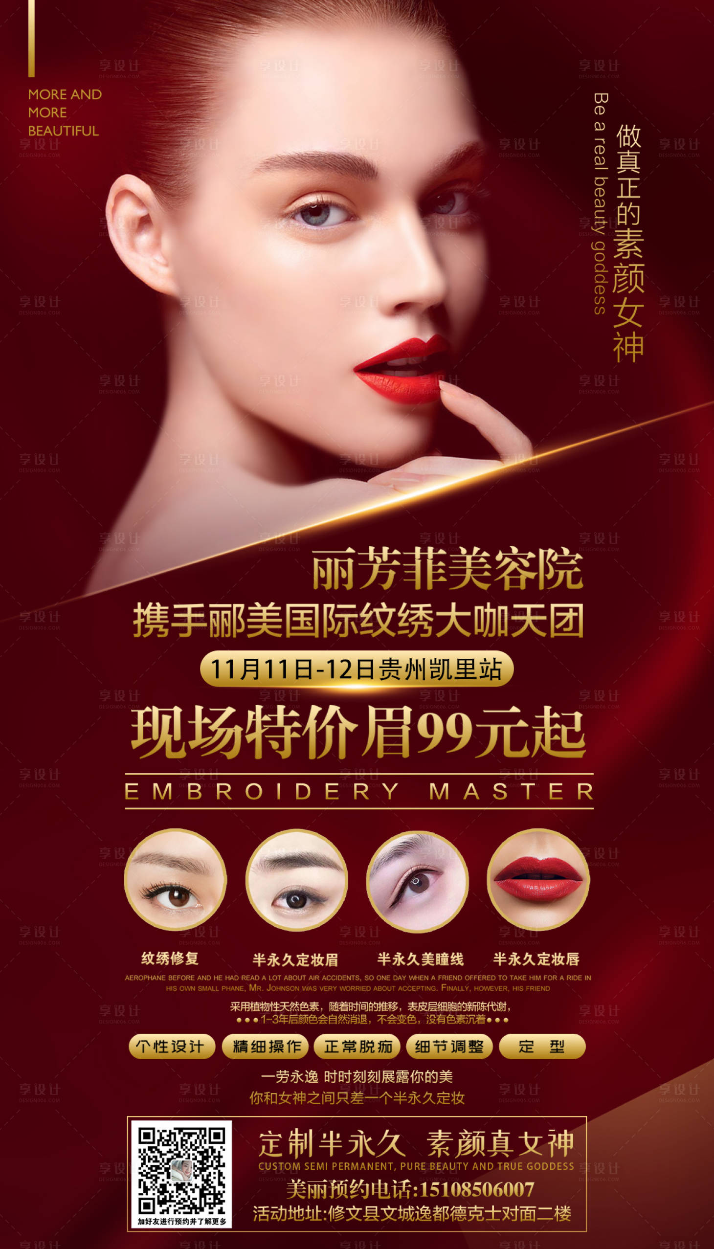 源文件下载【享设计】搜索编号：86660026809935875【美妆海报】