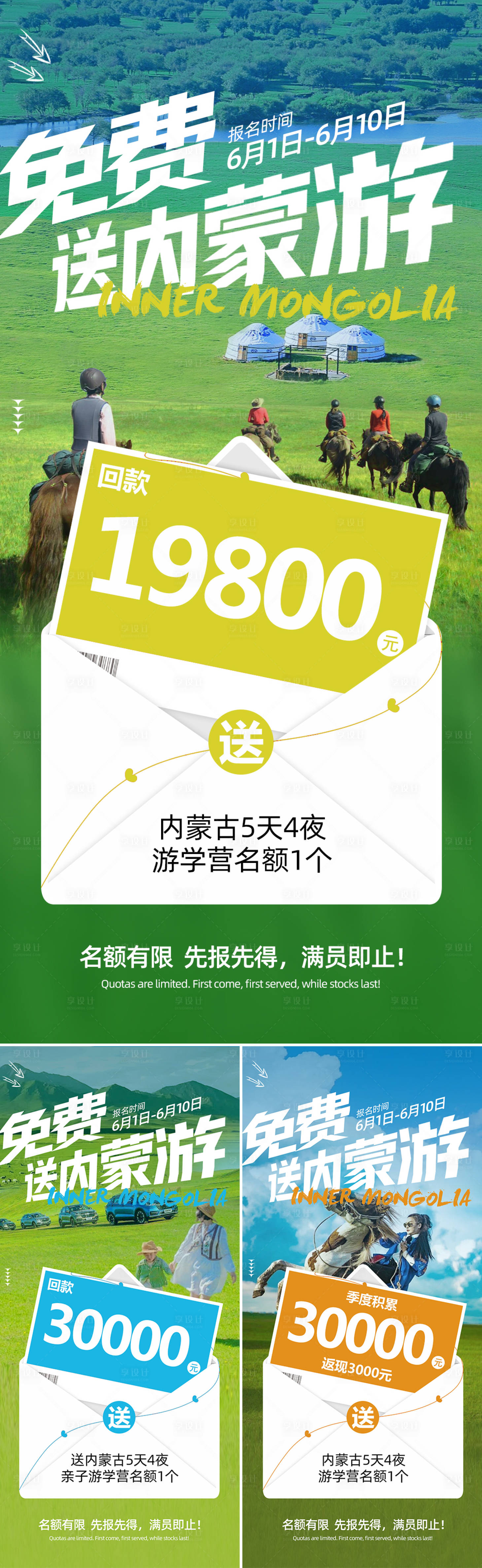 源文件下載【享設計】搜索編號：86980026623672210【微商內蒙游政策系列海報】