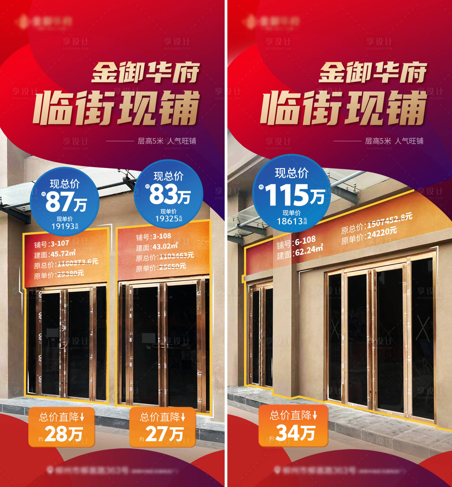 源文件下載【享設(shè)計(jì)】搜索編號(hào)：31620026571956080【地產(chǎn)商鋪實(shí)景海報(bào)】