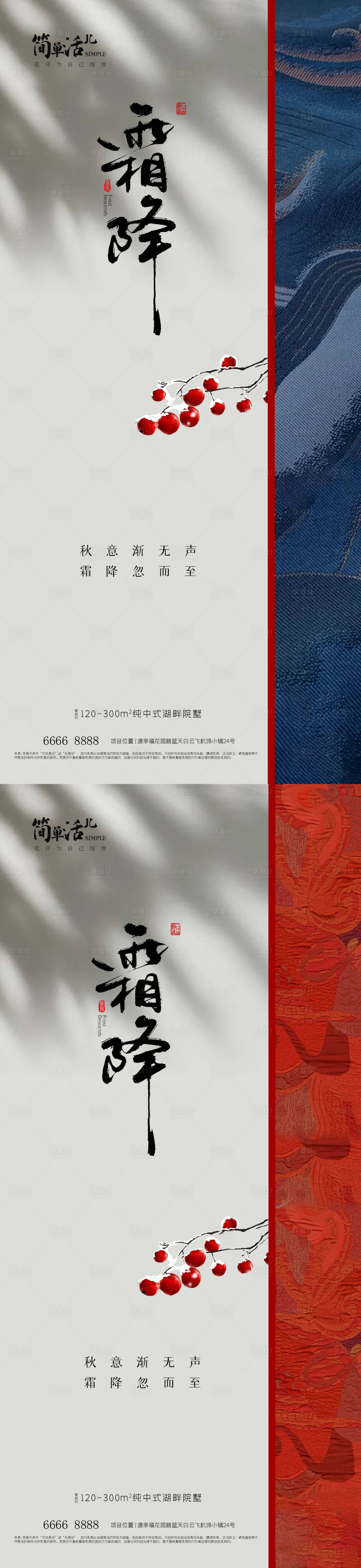 源文件下載【地產霜降海報】編號：31630026622857454