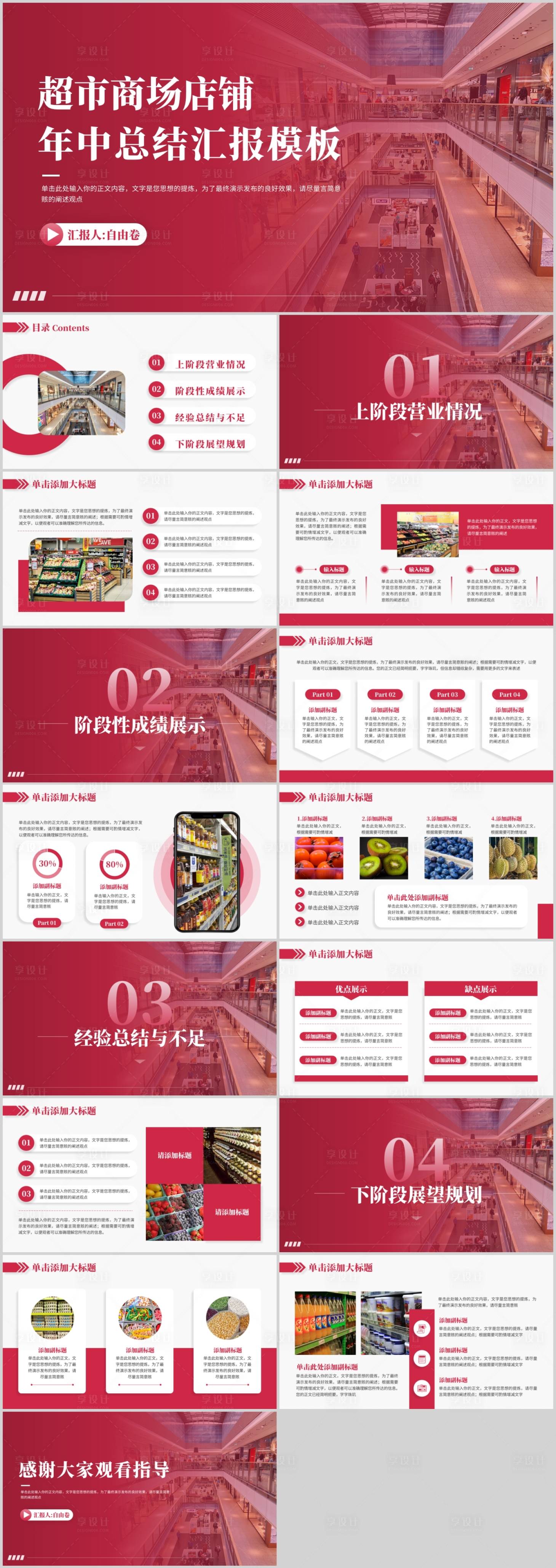 源文件下载【超市商场实体店年中总结汇报PPT】编号：82480026785531146