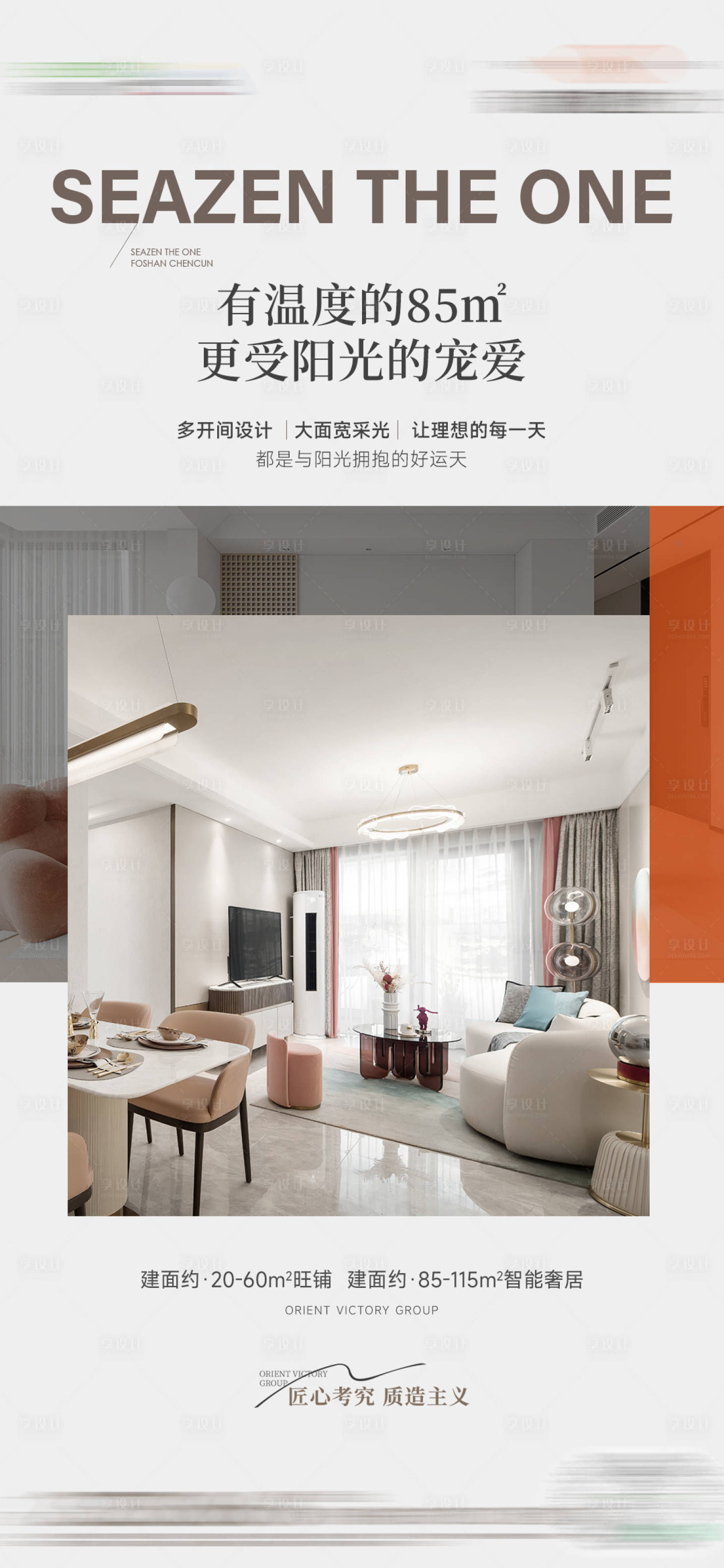 源文件下載【享設計】搜索編號：22480027032918600【地產戶型價值點海報】