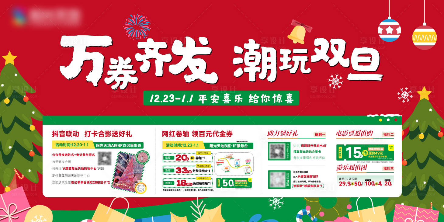 源文件下載【享設計】搜索編號：46910026706174162【圣誕節元旦展板】