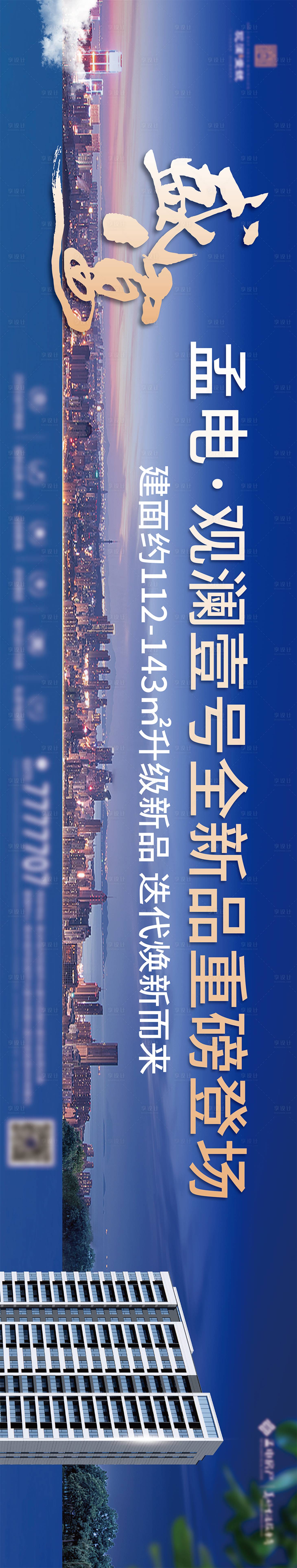 源文件下載【享設計】搜索編號：20870026989977283【地產新品加推主畫面】