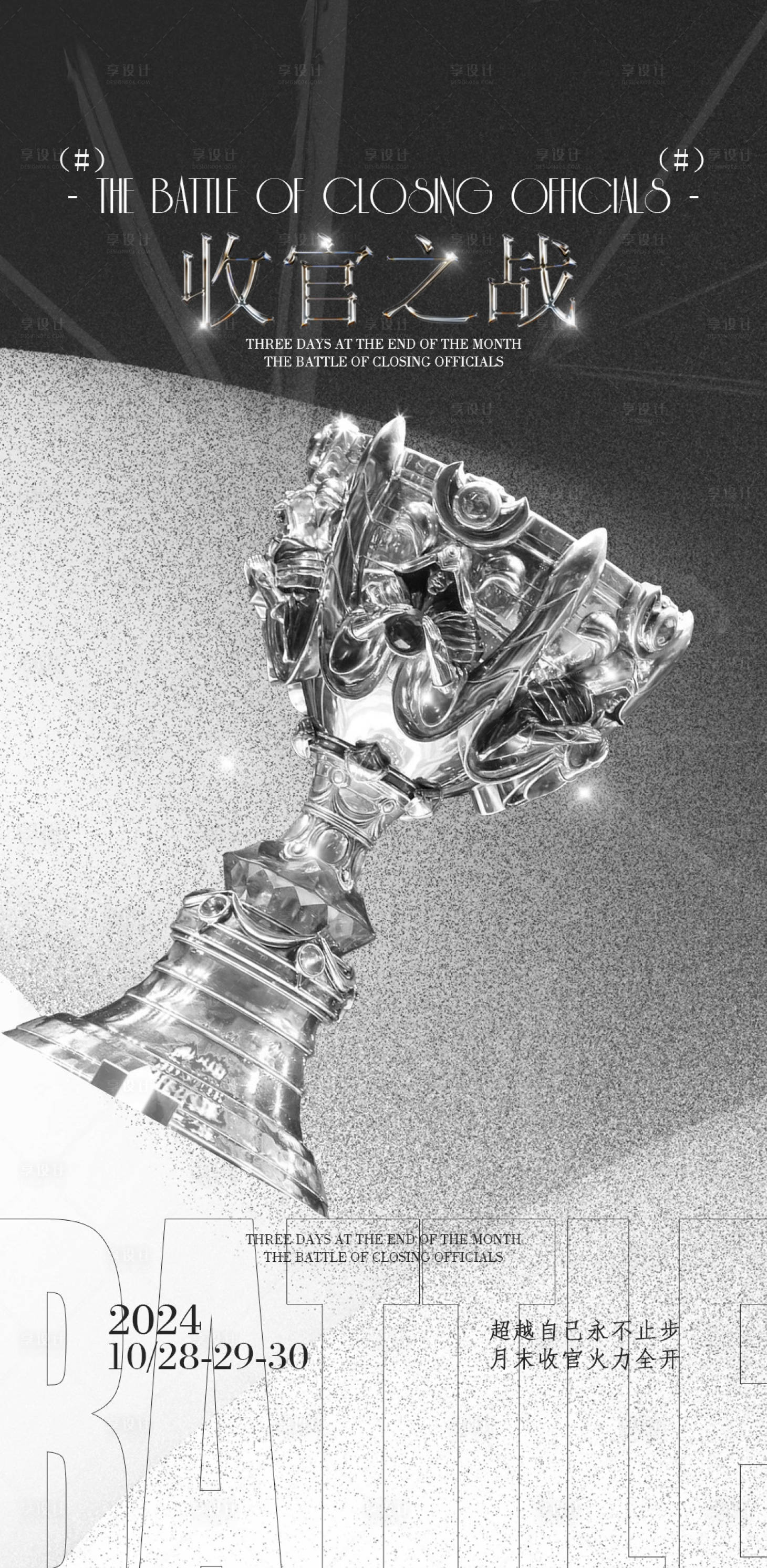 源文件下载【享设计】搜索编号：24380026724478129【酒吧收官之战海报】