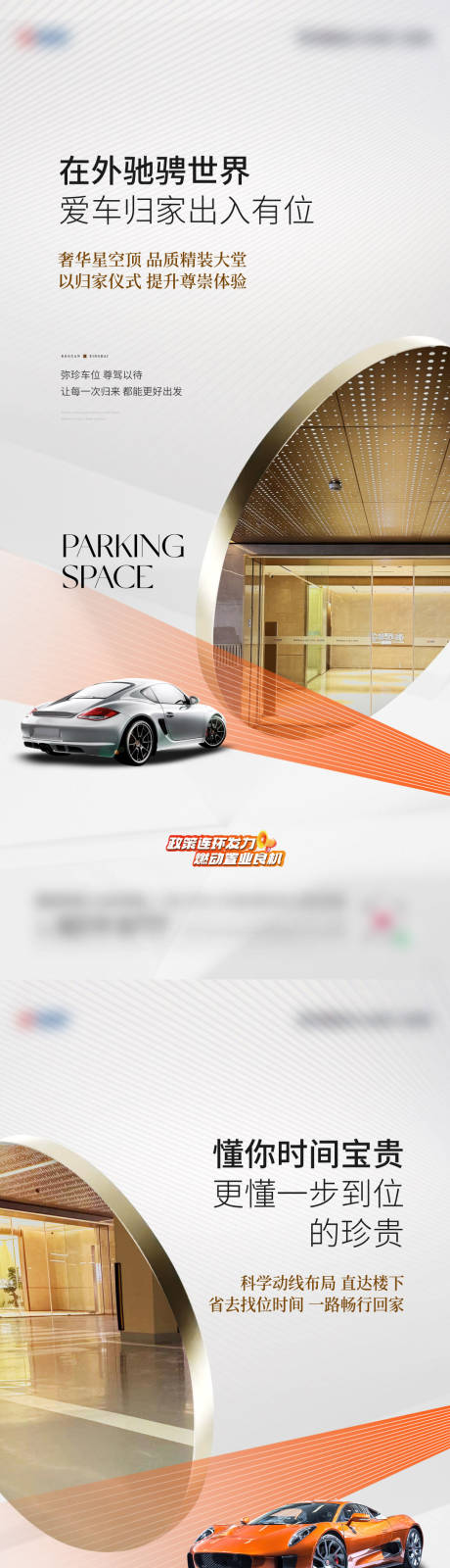 源文件下載【享設計】搜索編號：11200026672016087【車位海報】