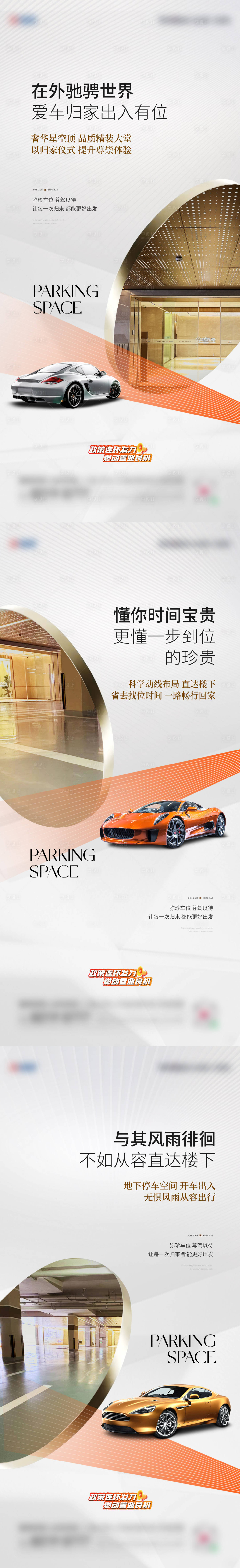 源文件下載【享設計】搜索編號：11200026672016087【車位海報】