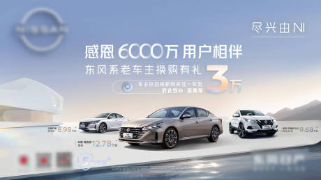 源文件下載【享設(shè)計(jì)】搜索編號(hào)：24930026825875787【汽車?yán)宪囍鲹Q購(gòu)有禮活動(dòng)KV】
