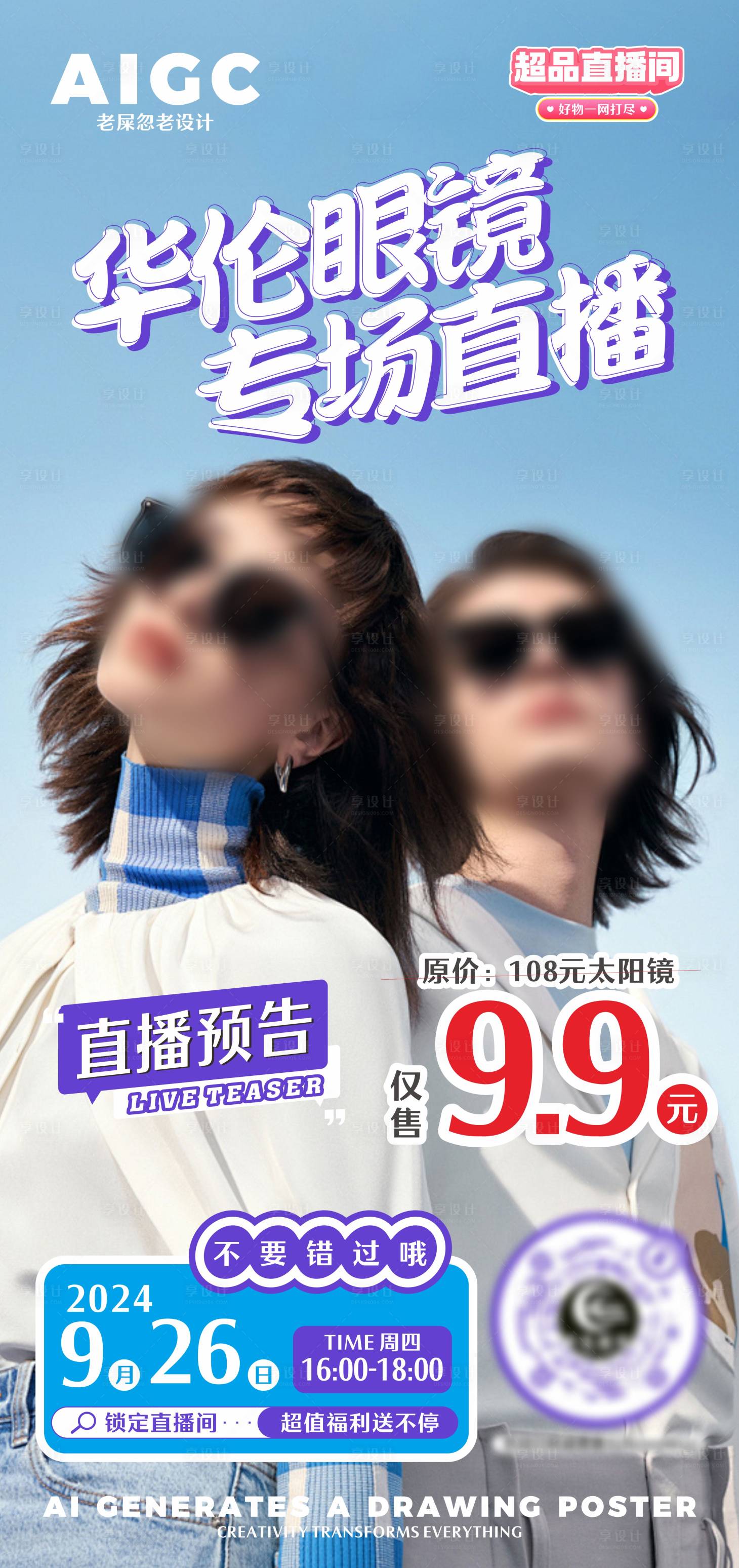 源文件下载【享设计】搜索编号：63080026563989004【直播宣传海报】