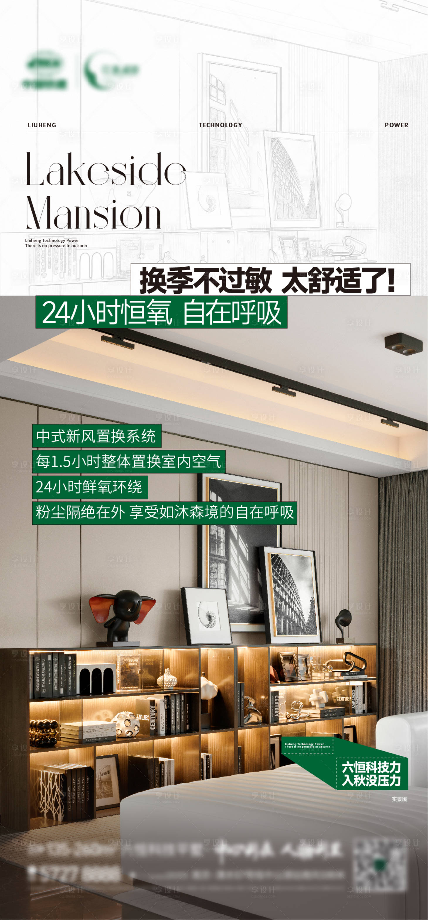 源文件下载【享设计】搜索编号：26040026645035493【地产六恒价值点海报】