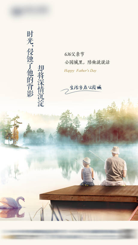 源文件下载【地产父亲节形象稿】编号：45850026759485423