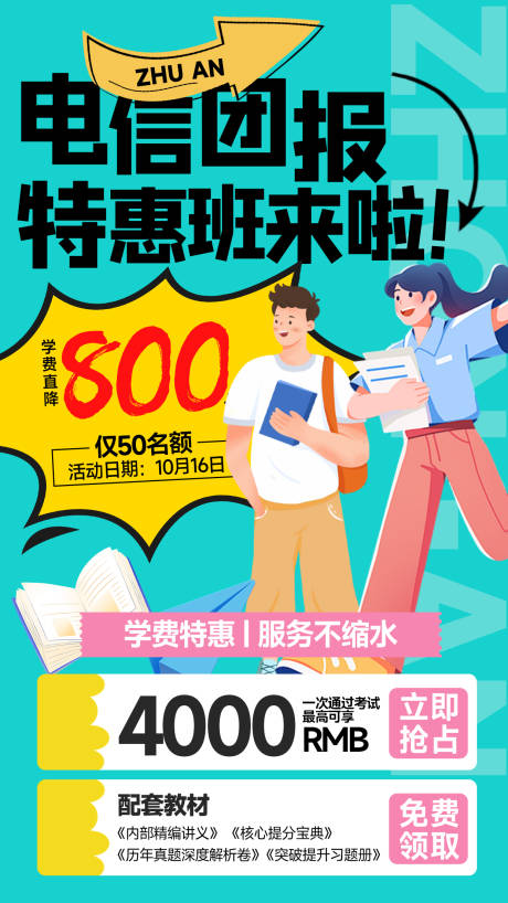 源文件下载【享设计】搜索编号：71410026686934019【绿色营销海报】