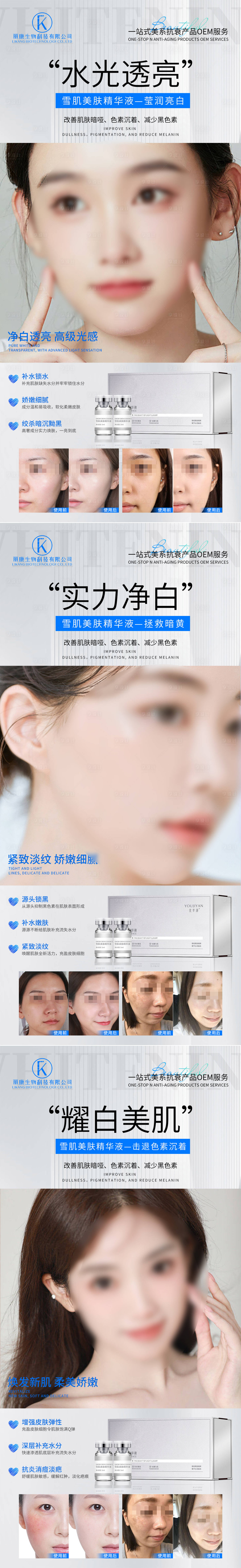 源文件下载【享设计】搜索编号：20590026695358257【美白亮肤精华液】