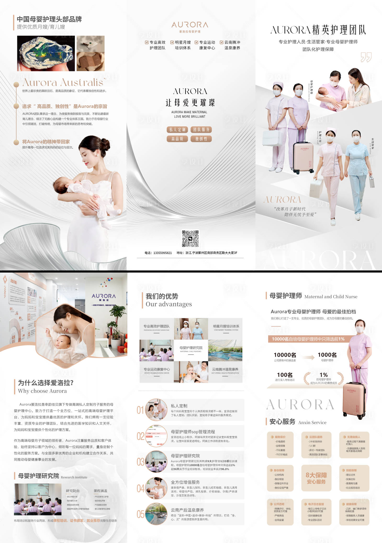 源文件下载【母婴护理三折页】编号：78300026596207286