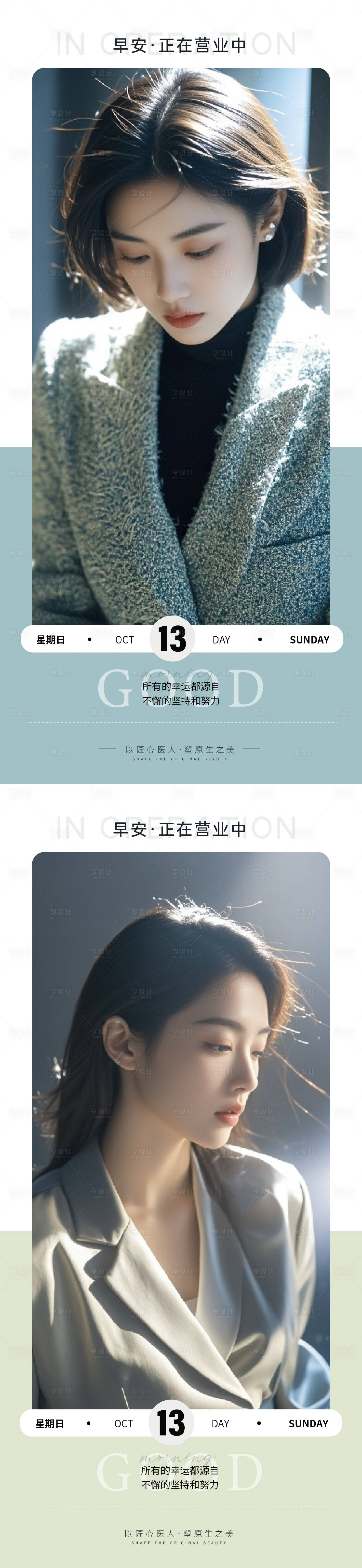 源文件下载【享设计】搜索编号：88720026688618279【医美早安图海报】