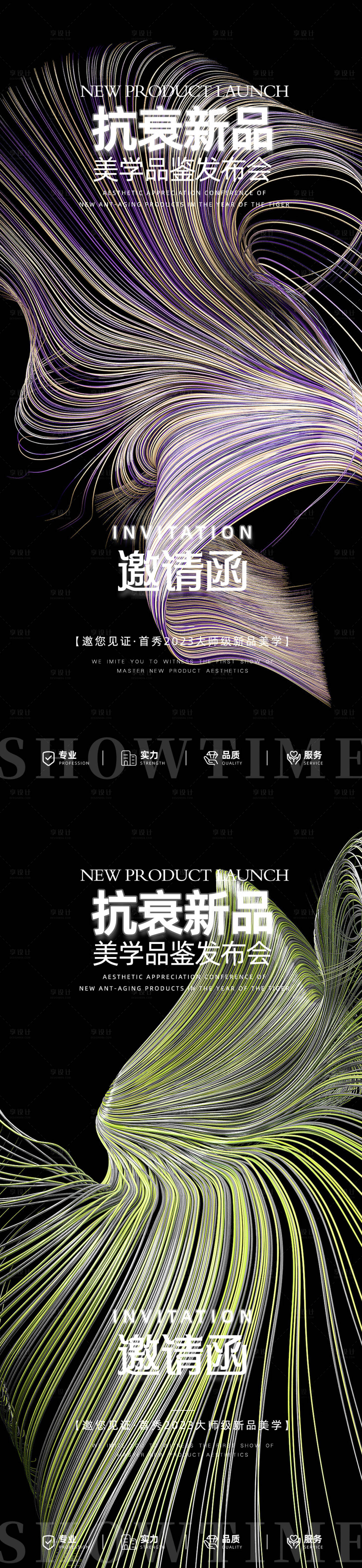 源文件下载【享设计】搜索编号：57520026822317150【医美邀请函海报】