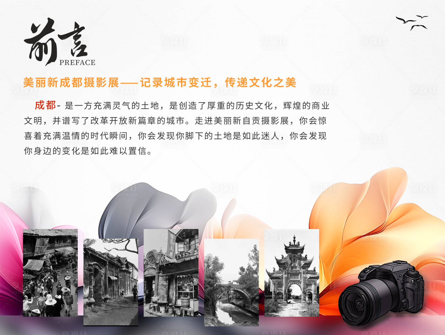 源文件下载【享设计】搜索编号：60070026721809523【摄影展前言背景板】