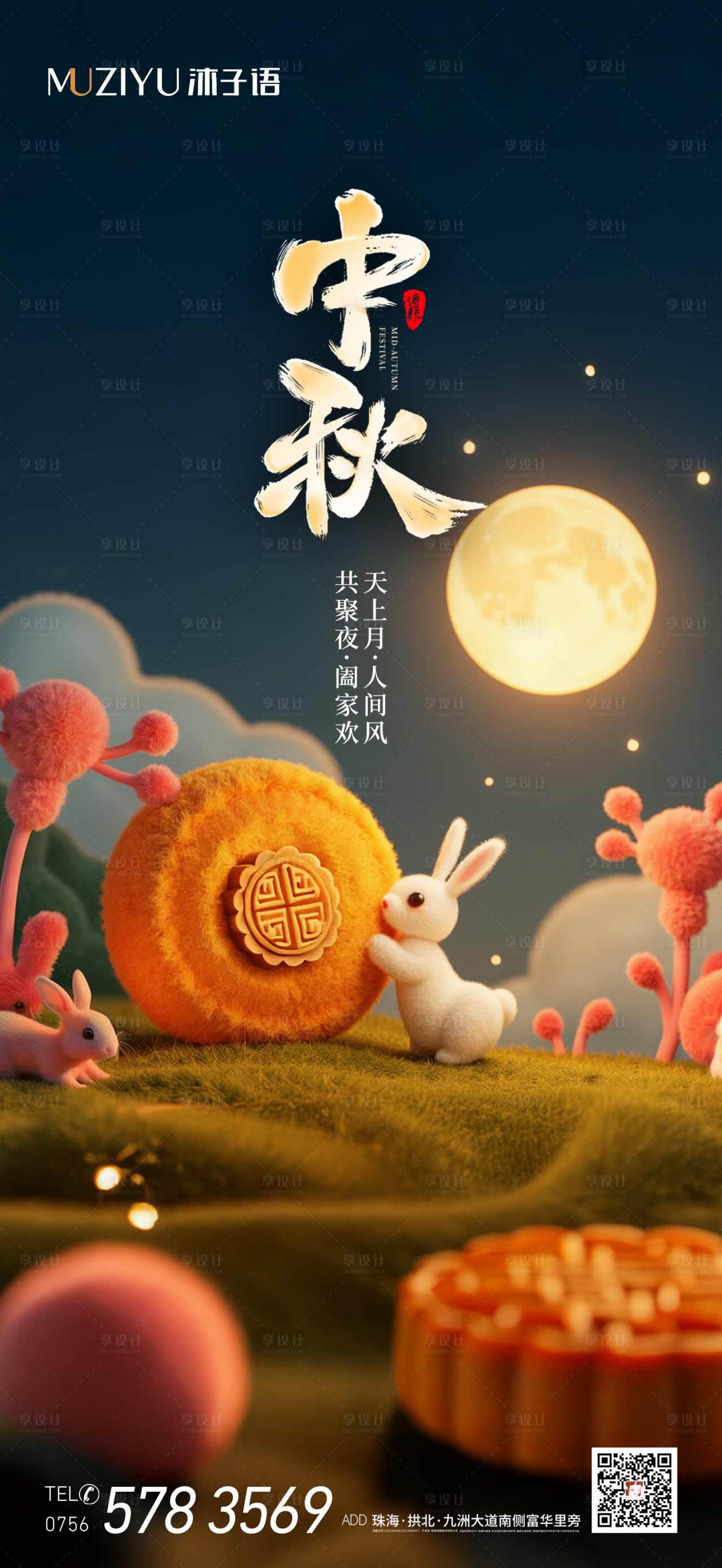 源文件下载【享设计】搜索编号：69980026612208110【毛毡月饼中秋海报】