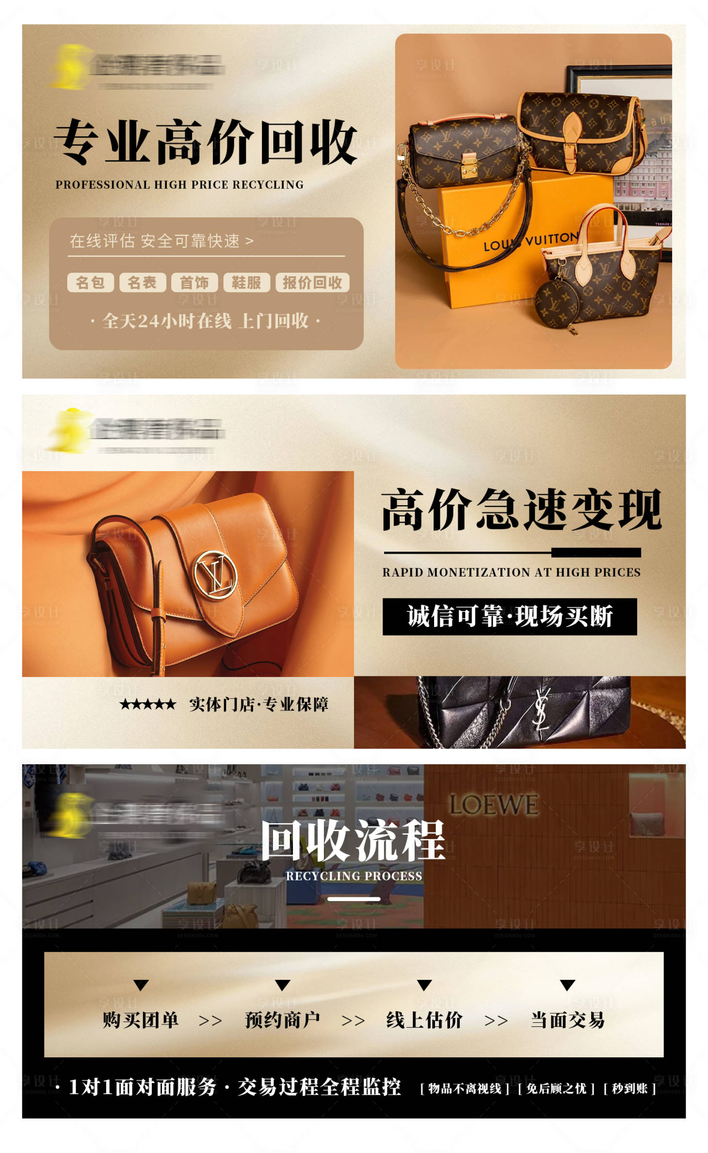 源文件下載【享設計】搜索編號：61800026624224039【奢侈品回收輪播大眾美團頭圖】
