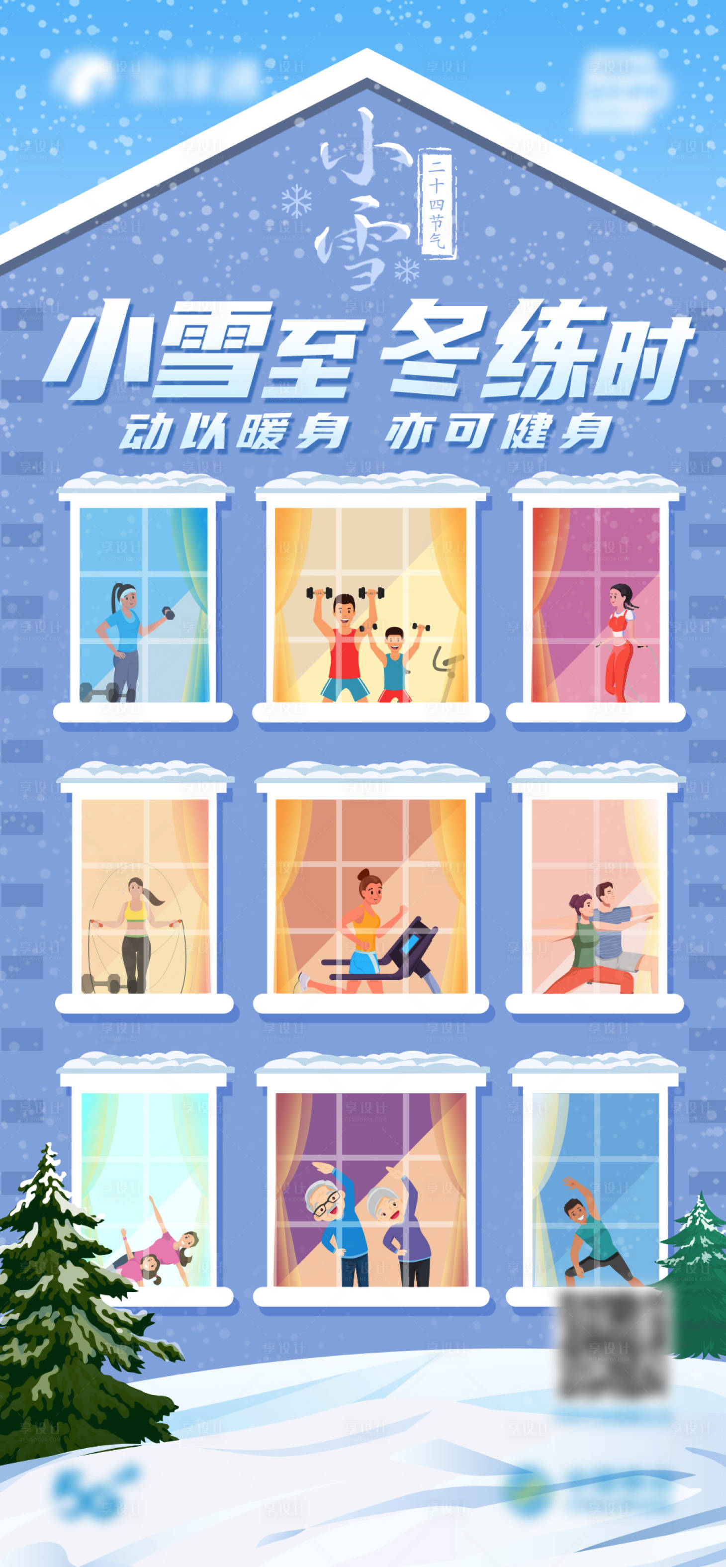 源文件下载【享设计】搜索编号：10400026872165125【小雪】