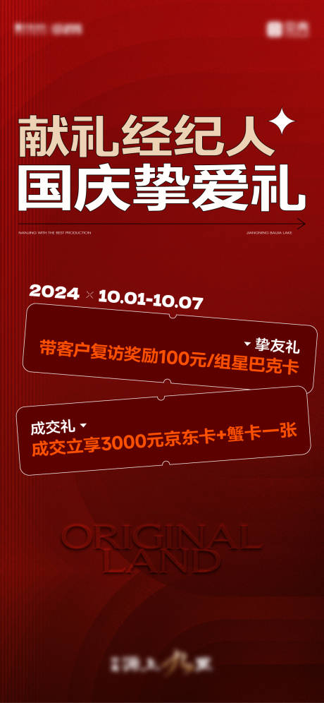 源文件下載【享設計】搜索編號：59130026561049997【經紀人政策福利海報】
