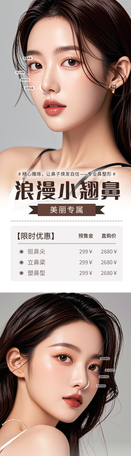 源文件下载【享设计】搜索编号：48960026701778787【医美鼻整形宣传海报】