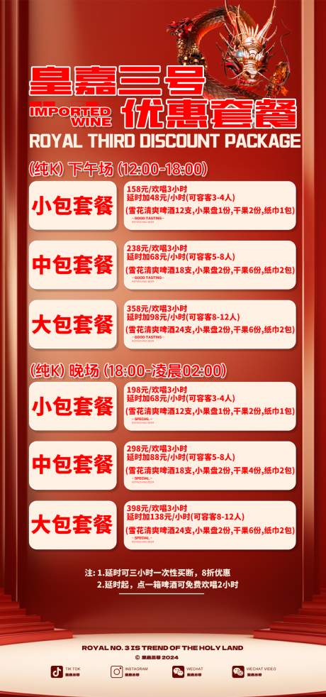 源文件下载【酒吧包房套餐海报】编号：57570026960921989