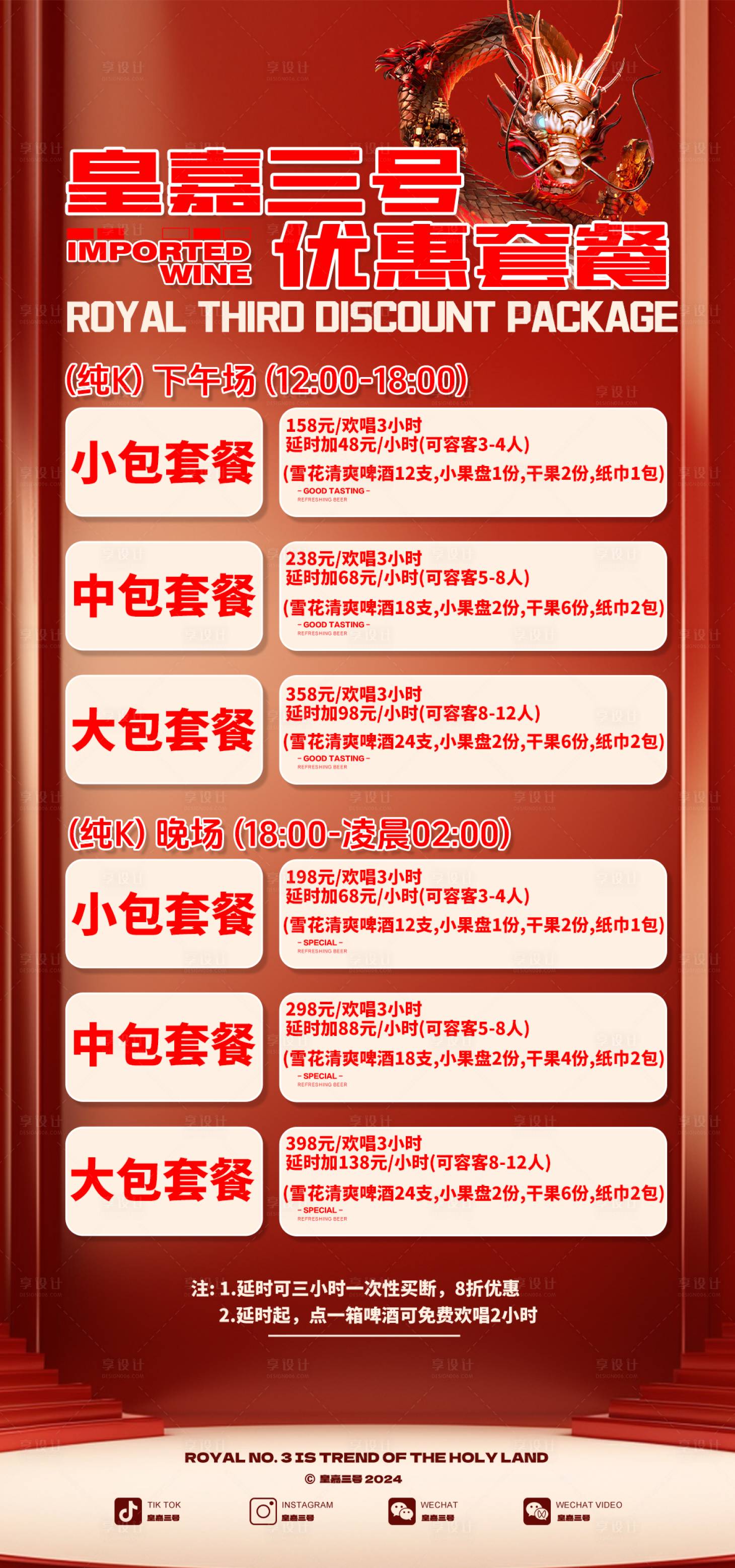 源文件下载【享设计】搜索编号：57570026960921989【酒吧包房套餐海报】