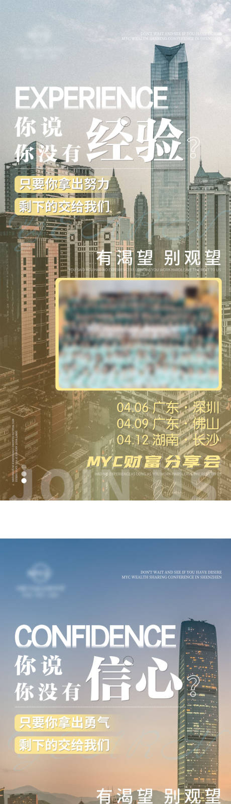 源文件下載【享設計】搜索編號：60820026738046893【醫美美業培訓財富分享會招生海報】