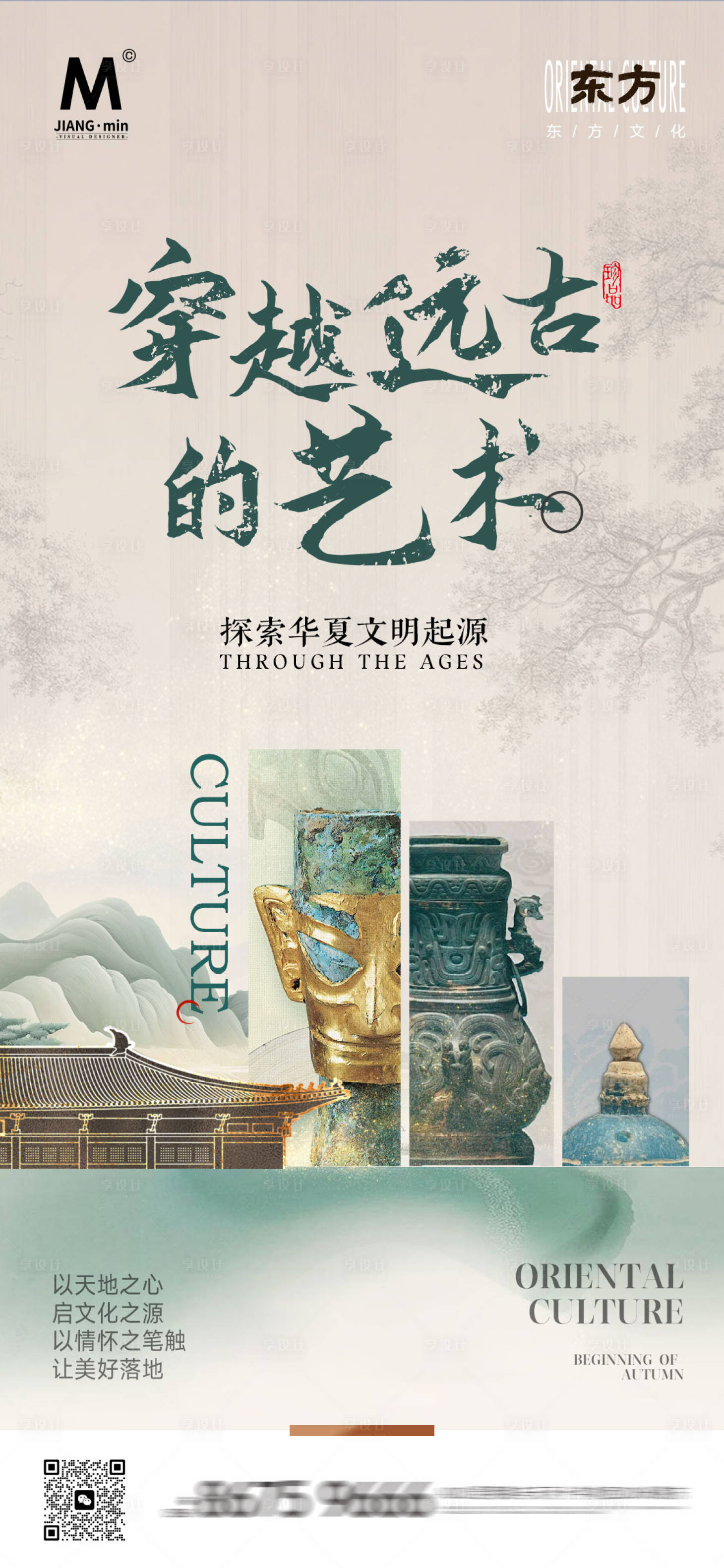 源文件下載【享設(shè)計(jì)】搜索編號：28920026700347288【藝術(shù)文化推廣海報(bào)】