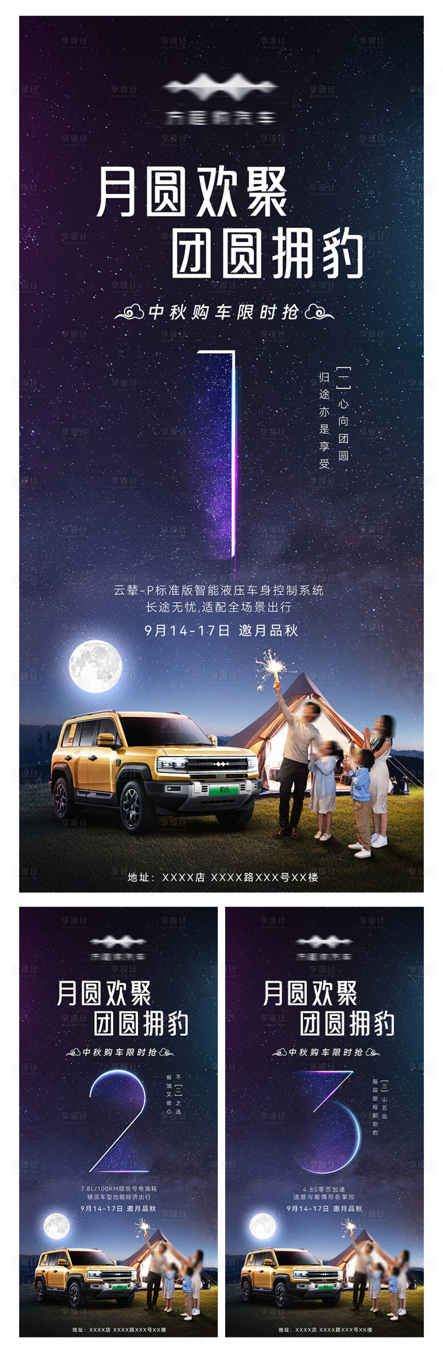 源文件下載【享設計】搜索編號：55240026839065674【汽車倒計時海報】