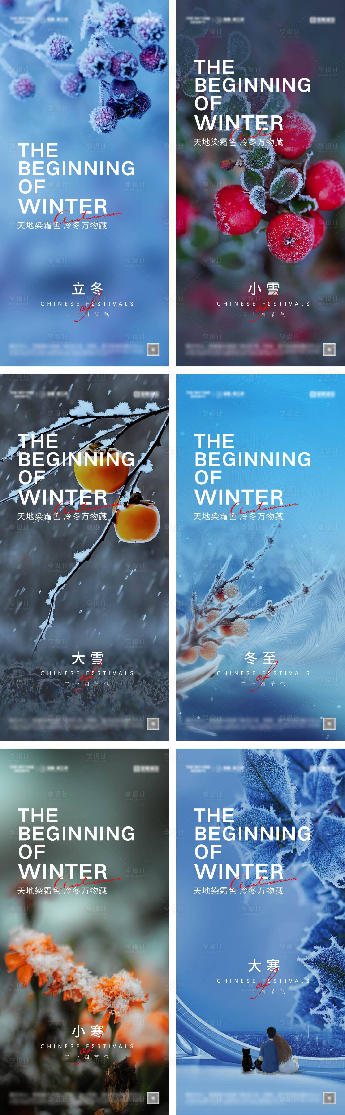 源文件下載【立冬冬至小雪大雪小寒大寒海報】編號：55790026755961392
