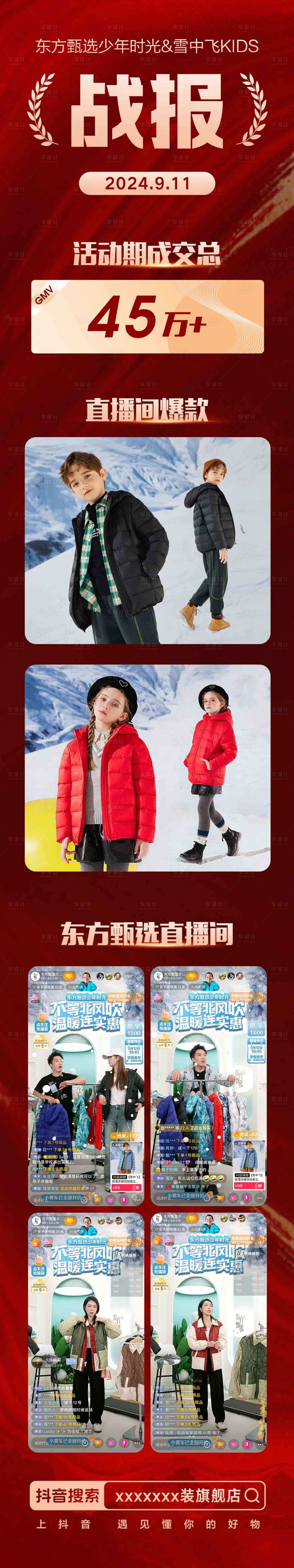 源文件下載【享設計】搜索編號：34180026861576312【童裝促銷戰報海報長圖】