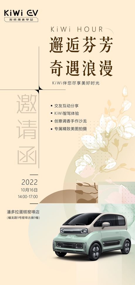 源文件下载【花艺活动手机海报】编号：71440026939198054