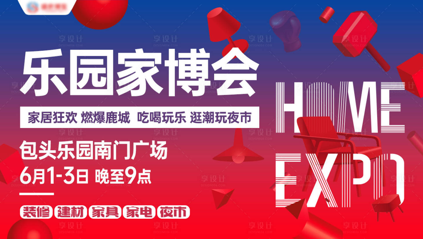 源文件下載【享設計】搜索編號：12870026839511026【家博會廣告】