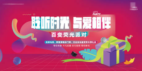 源文件下载【享设计】搜索编号：72630026675193755【荧光派对主形象】