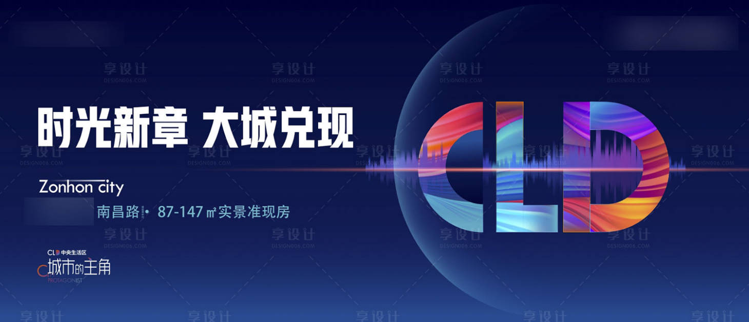 源文件下载【享设计】搜索编号：93560026968678467【大字母炫彩CBD城市大城大气】