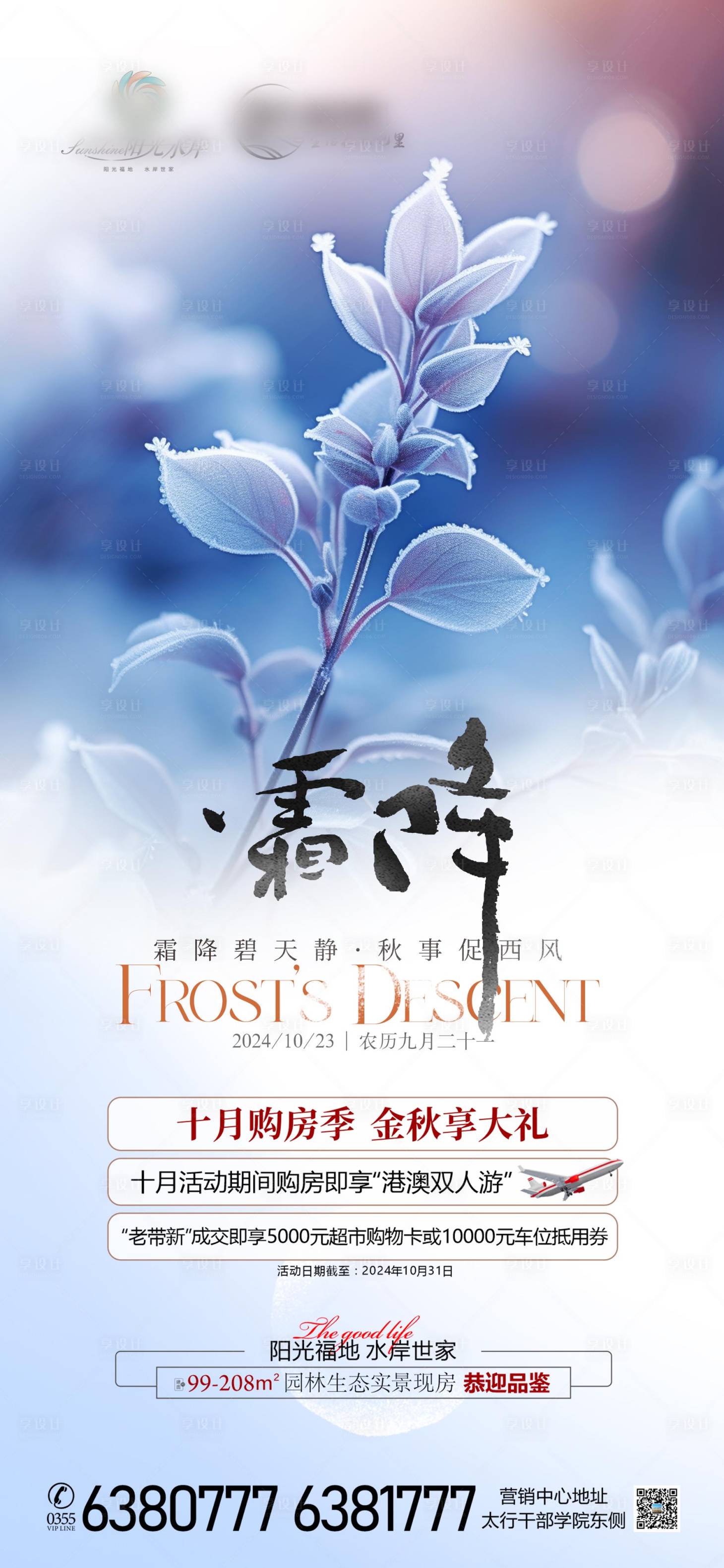 源文件下载【享设计】搜索编号：64440026832685286【霜降海报】