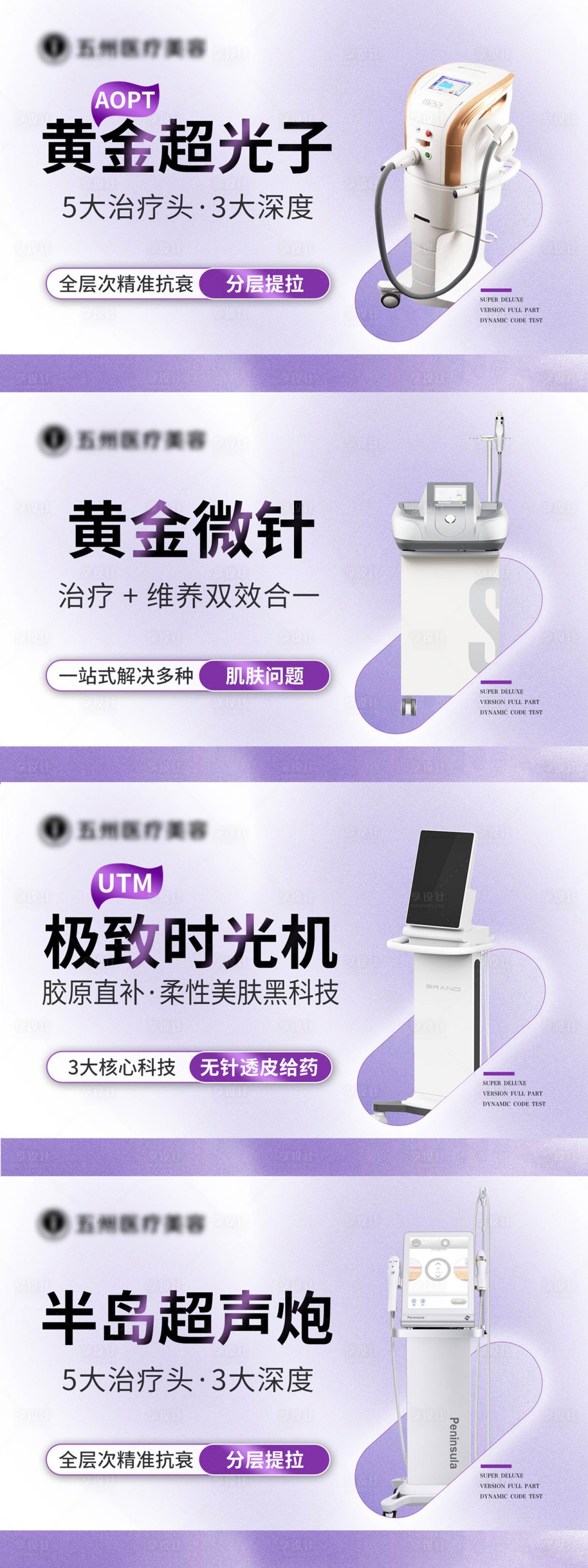 源文件下載【享設計】搜索編號：21070026880524529【醫美頭圖儀器】