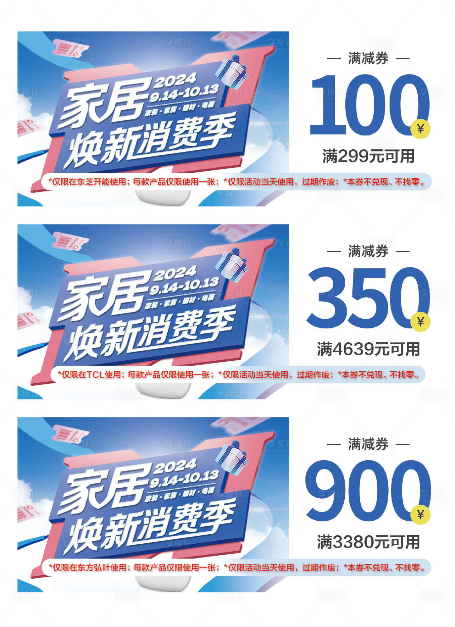 源文件下载【享设计】搜索编号：54090026702904395【活动礼品满减券卡券】